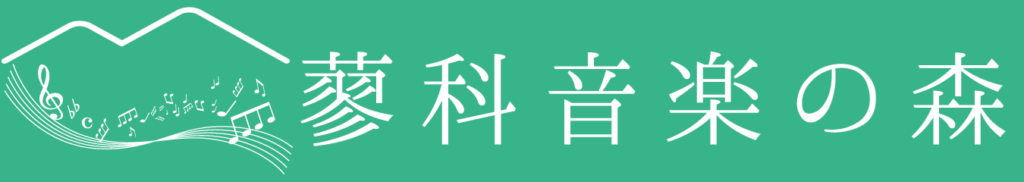 蓼科音楽の森ロゴ